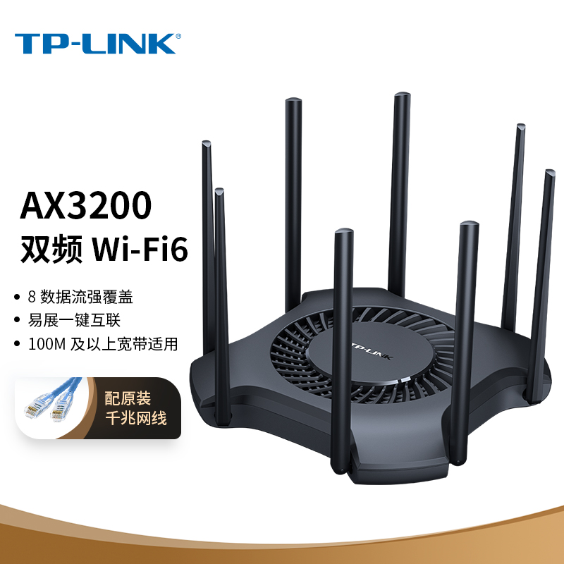 TP-LINK AX3200千兆无线路由器 WiFi6 5G双频高速网络 Mesh路由 游戏路由 智能家用穿墙 XDR3230易展版