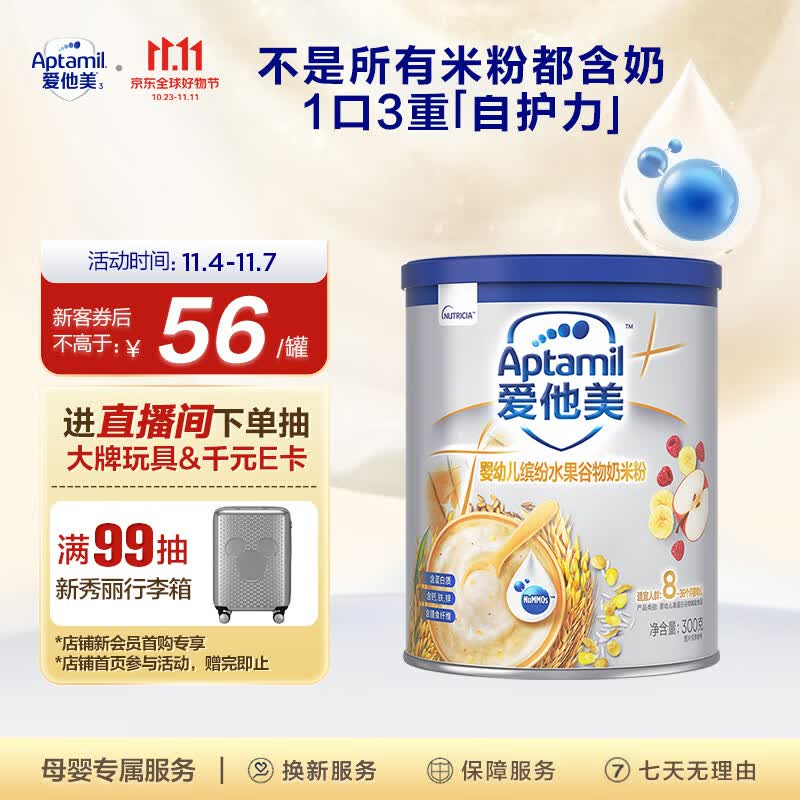 爱他美（Aptamil）婴幼儿缤纷水果谷物奶米粉（8-36个月龄）300g怎么样,好用不?
