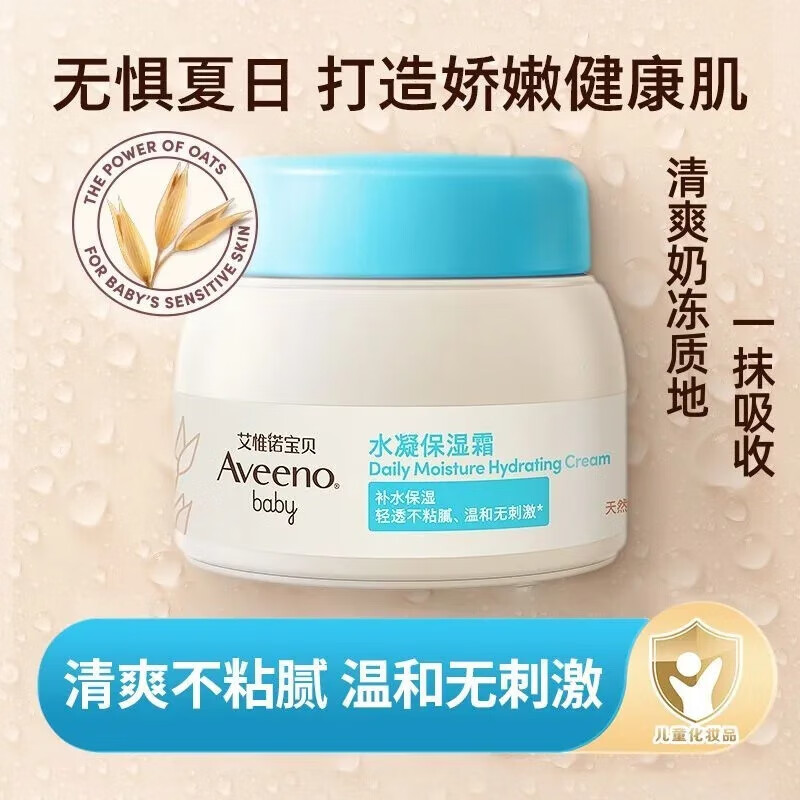艾惟诺（Aveeno）儿童面霜燕麦精华舒缓婴儿面霜夏季面霜水凝保湿冷萃霜55g 冷萃霜55g