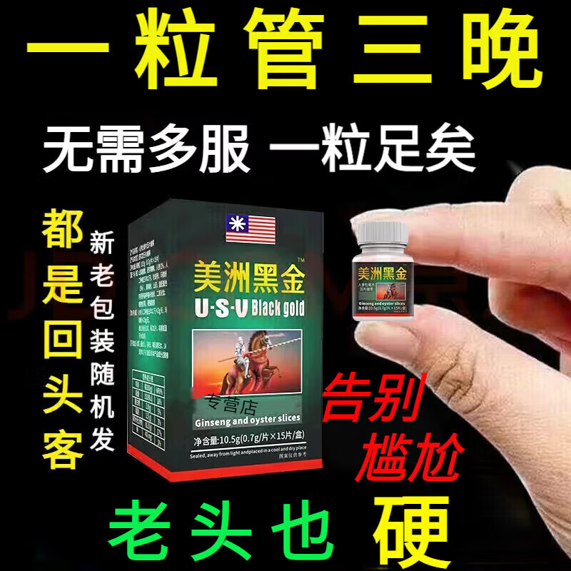 帕康林美洲硬根黑金钢一粒硬大力金钢不倒芄男性