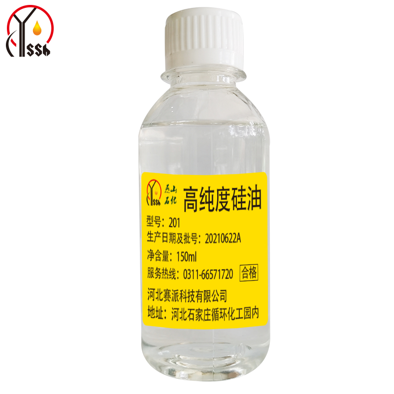 燕石山化 201 1000cst高纯度硅油 仪表硅油 跑步机硅油 150ml