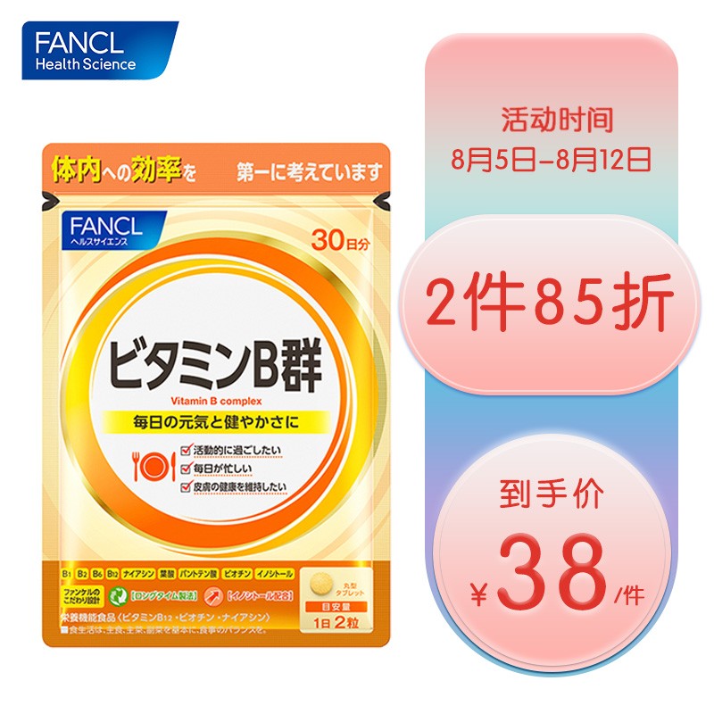 FANCL 日本进口 维生素B族片 净痘养肌 补足维B 60片/袋