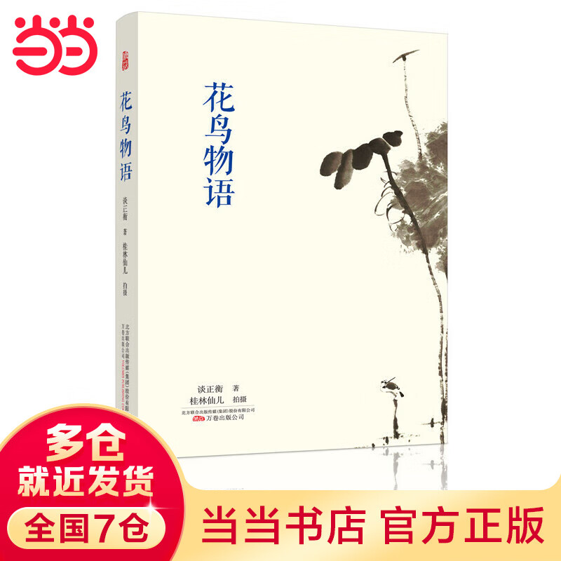花鸟物语