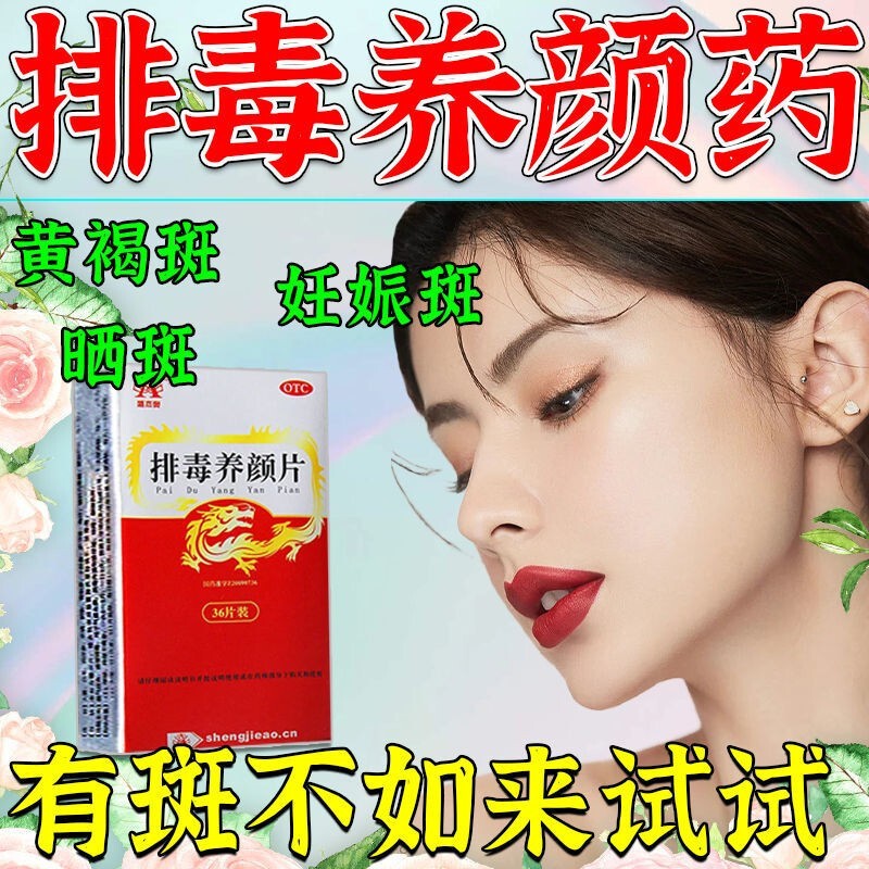龙泰 排毒养颜片36片内调祛斑淡斑排毒养颜痤疮通便排i毒治便秘可选