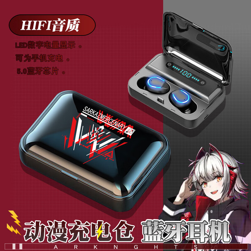 搭啵兔明日方舟蓝牙耳机 明日游戏周边方舟无线蓝牙耳机W干员印象礼物 W干员白-数显充电仓蓝牙耳 标准