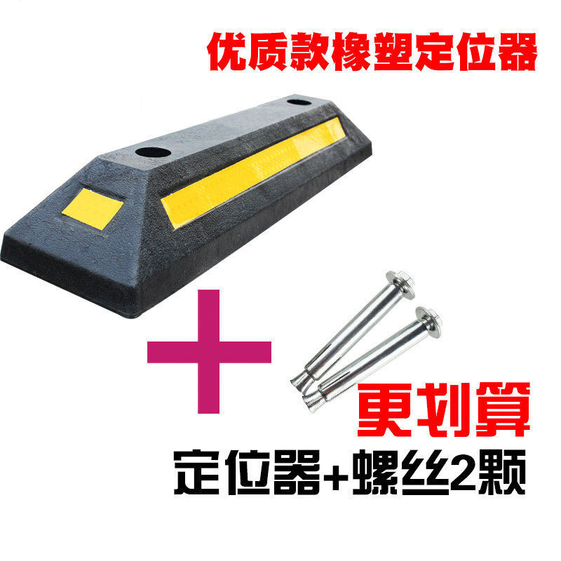 停车位挡车器橡胶车轮定位器停车桩倒车垫限位器阻车器车库防撞墙sdff