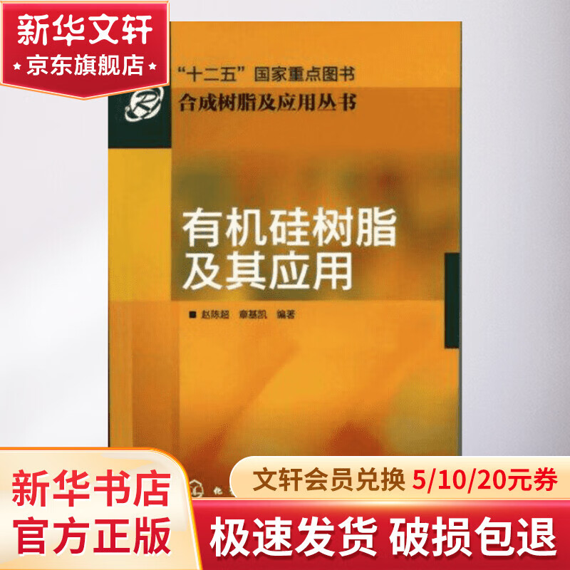 合成树脂及应用丛书--有机硅树脂及其应用怎么样,好用不?