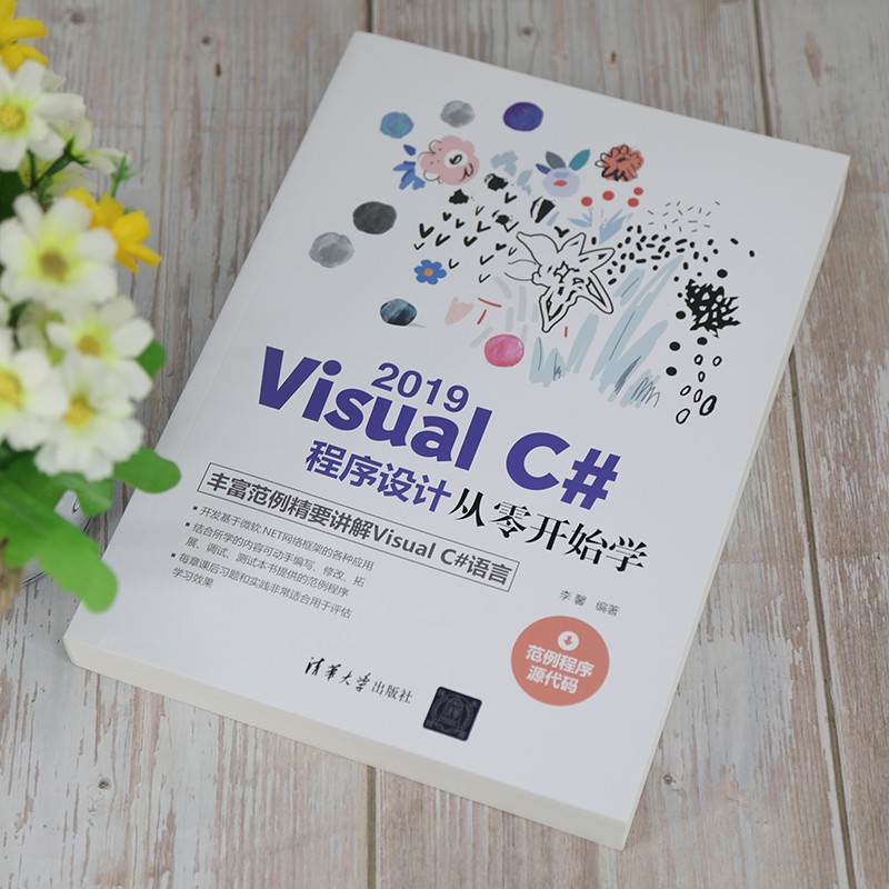 Visual C# 2019程序设计从零开始学详情图