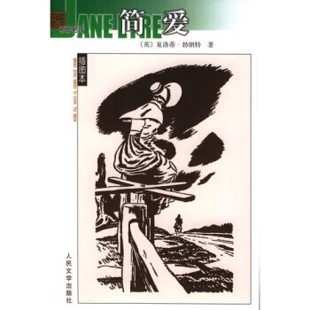 负担与责任 勃朗特,吴钧燮 著 9787020039654 北京出版社