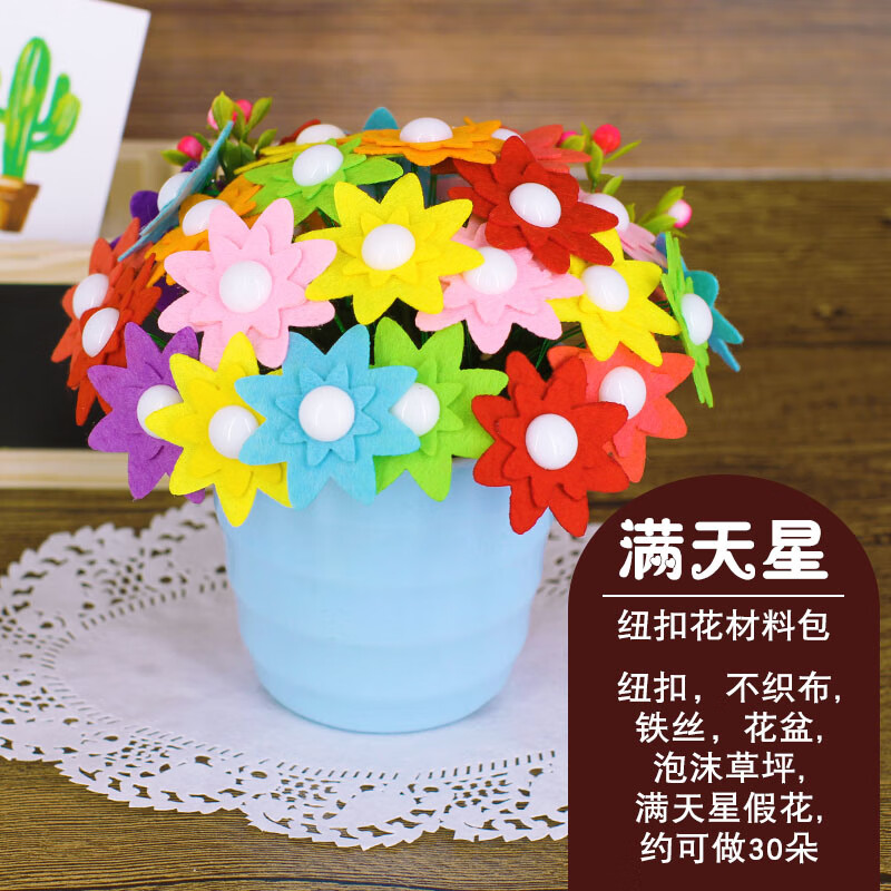 儿童手工制作材料送老师礼物幼儿园端午节手工制作花束diy材料包纽扣