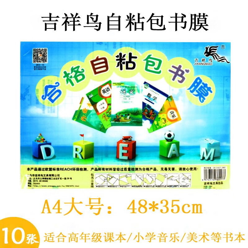 twingo吉祥鸟自粘书皮书套包书皮a4磨砂透明防水防污耐磨环保大号切角