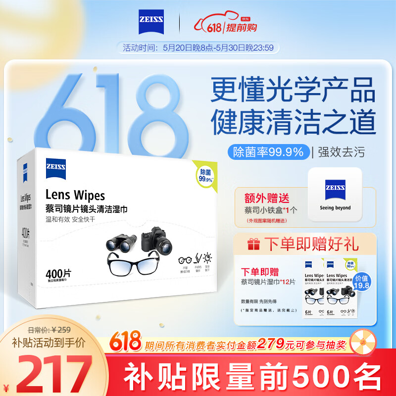 zeiss蔡司 镜片镜头清洁湿巾 眼镜布  擦镜纸 擦眼镜 除菌湿巾 400片装