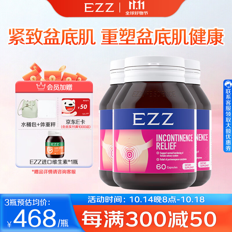 EZZ 盆底肌胶囊南瓜籽蔓越莓片盆底肌紧致胶囊蔓越莓圣洁莓盆底肌胶囊澳洲进口 拍2发3