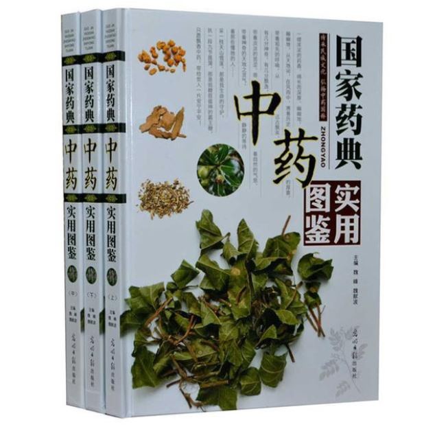 中草药图书大全（中草药书图片大全3000种） 中草药图书大全（中草药书图片大全3000种）《中草药图谱书籍》 中国图书