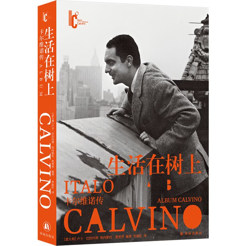 卡尔维诺百年诞辰纪念版：生活在树上：卡尔维诺传高性价比高么？