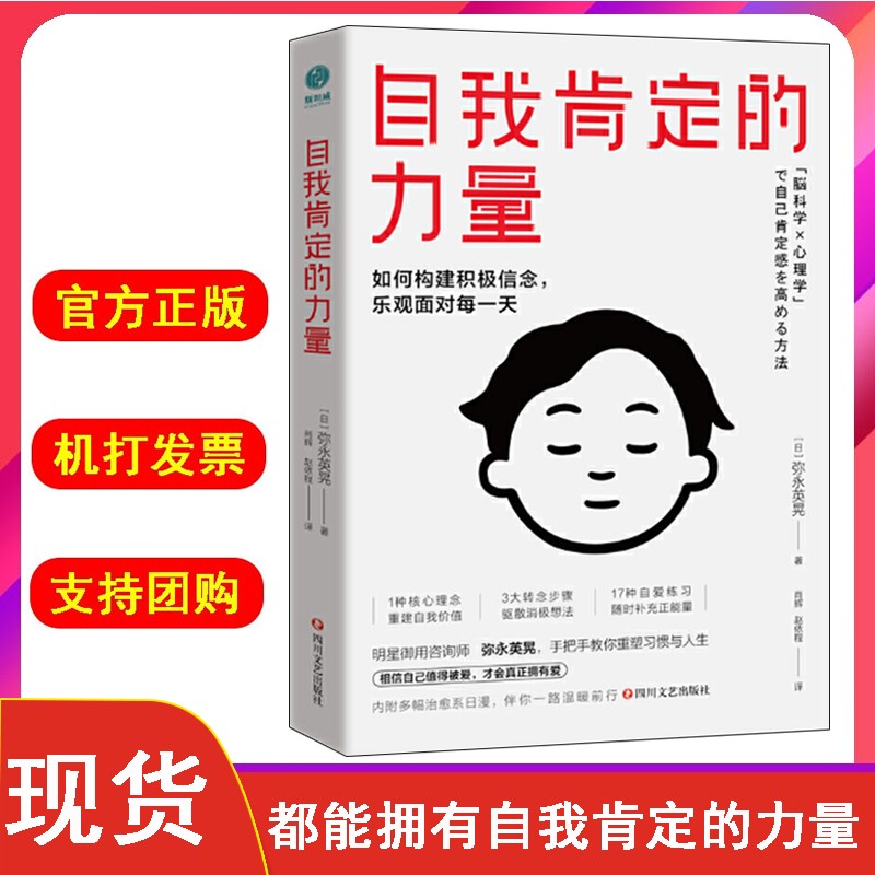 自我肯定的力量：如何构建积极信念，乐观面对每一天 自我肯定的力量