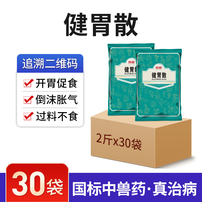 牧品兽用健胃散猪牛羊催肥剂牛羊促反刍健脾开胃促消化孕畜可用中兽药