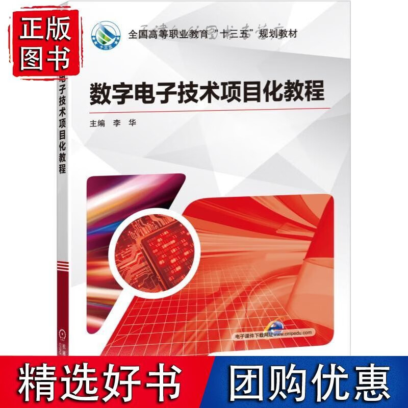 数字项目化教程