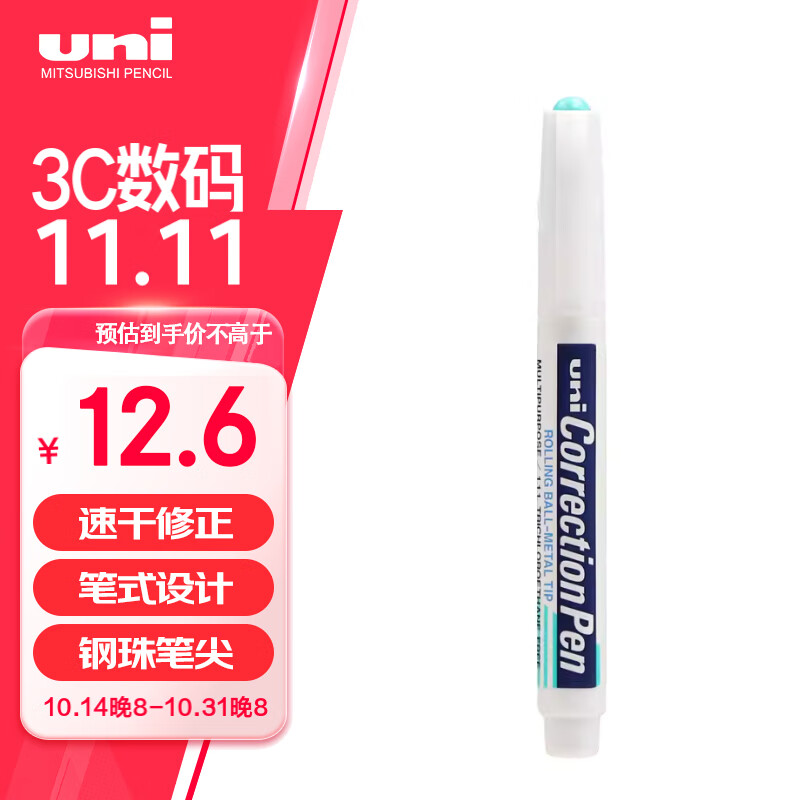 【全网低价】三菱（uni）CLP-300笔型涂改液 钢头笔尖学生涂改修正液 1支装