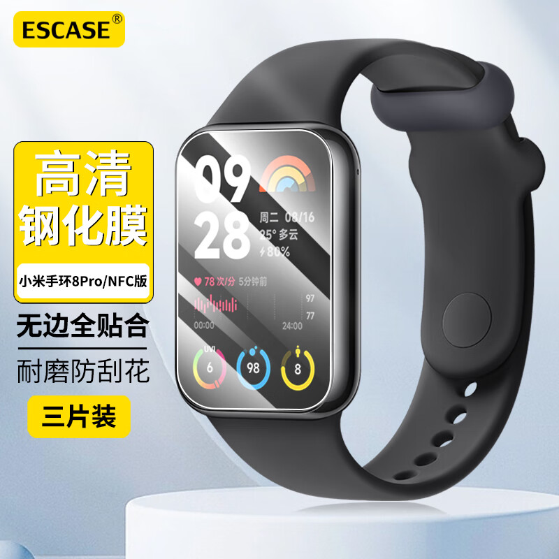 ESCASE【三片装】小米手环8Pro保护钢化膜手表膜小米手环8proNFC钢化膜全屏覆盖高清贴膜 高性价比高么？