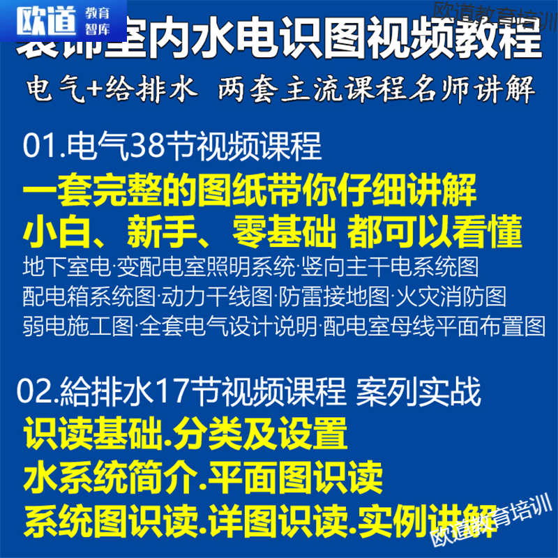 水电安装建筑工程识图施工工艺图纸讲解给排水强弱电视频教程 电 递网