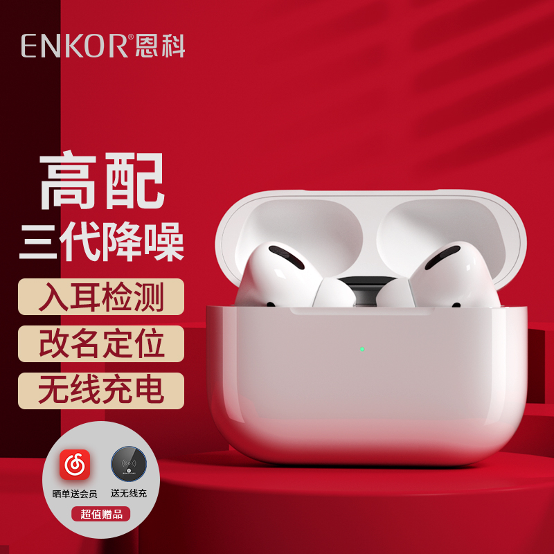 恩科（ENKOR）EW19 主动降噪无线蓝牙耳机适用苹果iphone8/11/12/xr Air运动pods华为小米手机耳机三代pro3