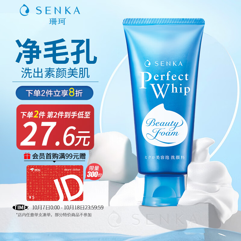 珊珂蚕丝洗面奶男女士清洁保湿控油泡沫洁面乳膏120g洗颜专科高性价比高么？