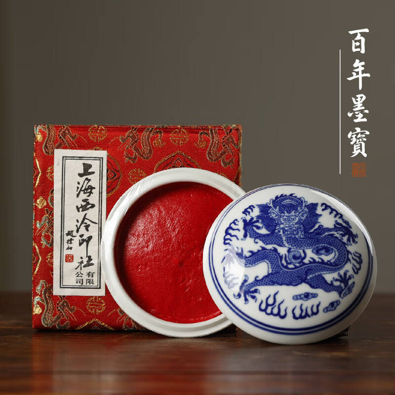 潜泉 上海西泠印社印泥 手印朱砂篆刻印章书画书法用朱砂印泥 文房