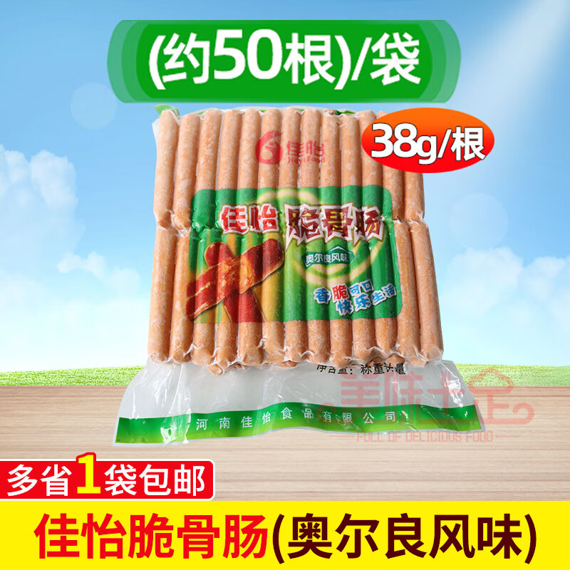 奥尔良风味烤肠每包50根烧烤食材佳怡烤香肠 小脆骨肠佳怡38克*50根*