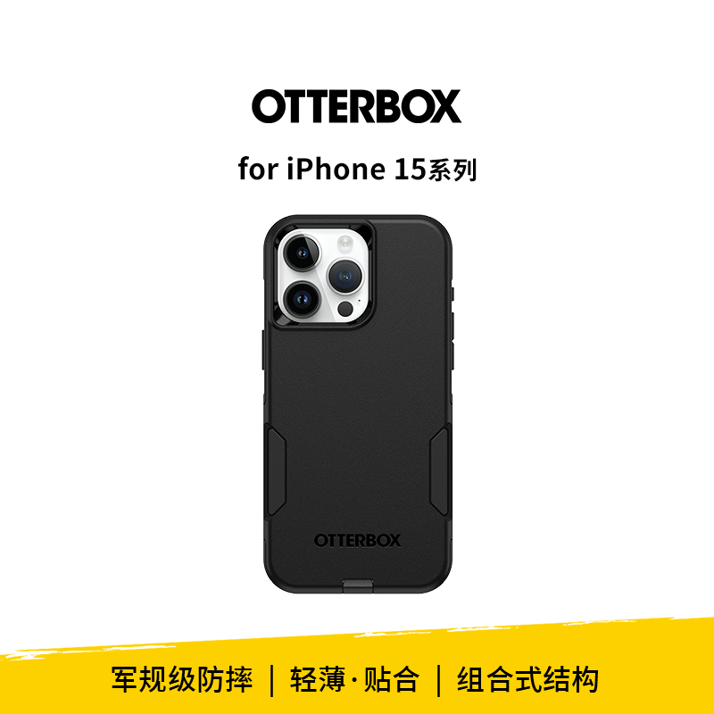 OtterBox正品通勤者系列适用iPhone15苹果手机壳防摔手机套防尘防滑磨砂双层保护壳 黑色 iPhone15 Pro Max