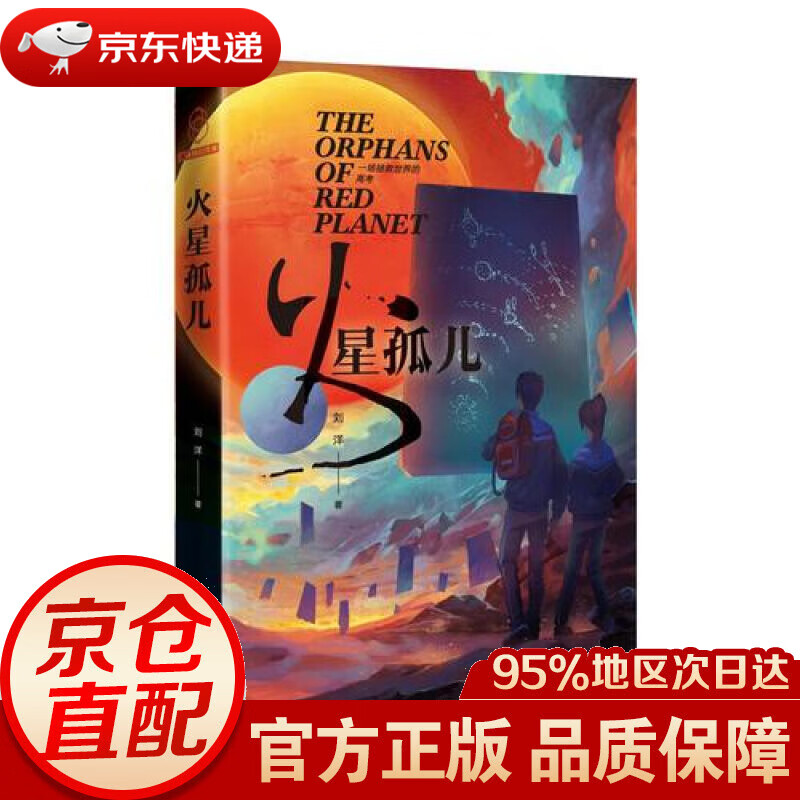 火星孤儿(外星文明发来信号,人类该如何回