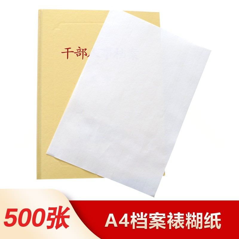 韵韬办公 500张a4干部档案衬纸 档案裱糊纸 人事档案用宣纸 500张 a4