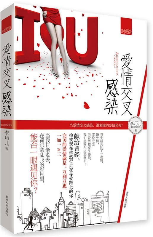 爱情交叉感染【稀缺图书,放心购买】