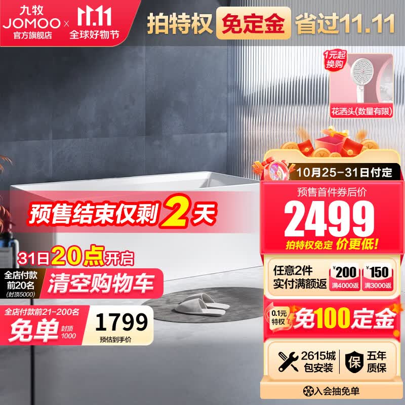 九牧（JOMOO） 浴缸家用成人小户型洗澡泡澡池浴室沐浴独立亚克力薄边艺术浴缸 1.5m方形薄边独立浴缸YR10615怎么样,好用不?