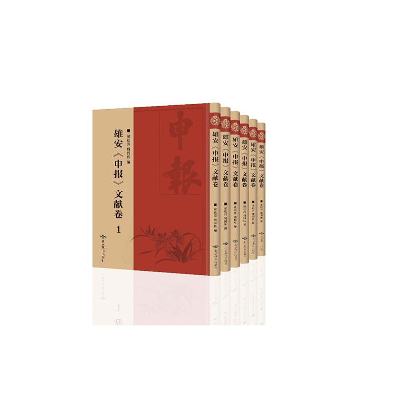 【成都采薇阁出品】雄安文献申报卷