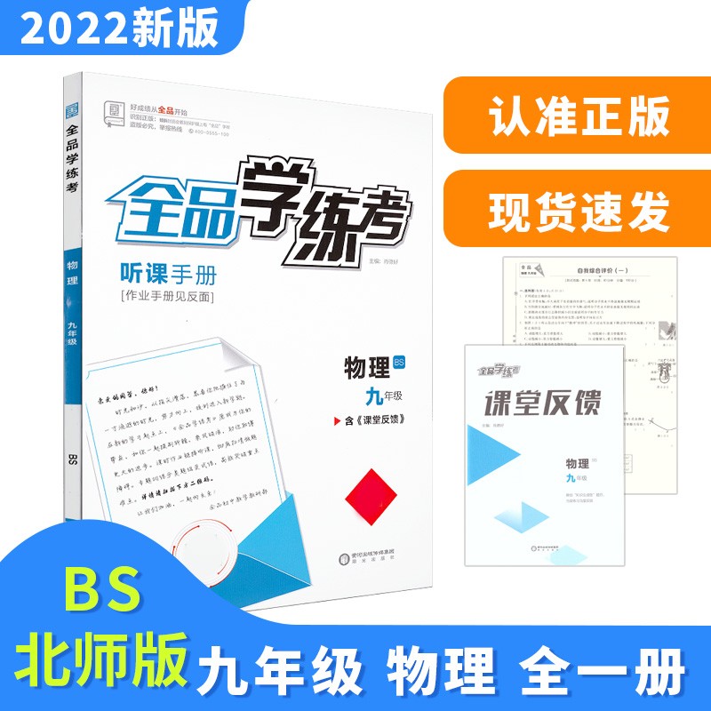 全品学练考 九9年级 物理 全一册北师版BS 2022秋 北京地区使用