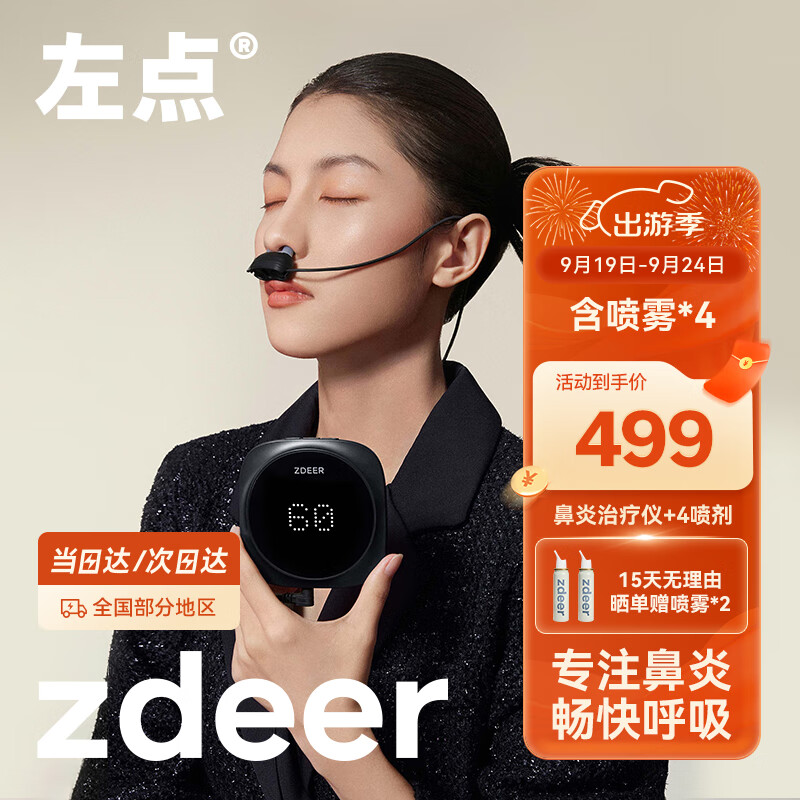 左点zdeer 光大夫鼻炎辅助治疗仪半导体激光光疗仪家用成人理疗仪