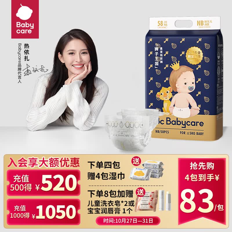 babycare皇室狮子王国纸尿裤 新生儿尿不湿 婴儿纸尿片 弱酸亲肤轻薄透气 NB码-58片/包【适用5kg以下】使用感如何?