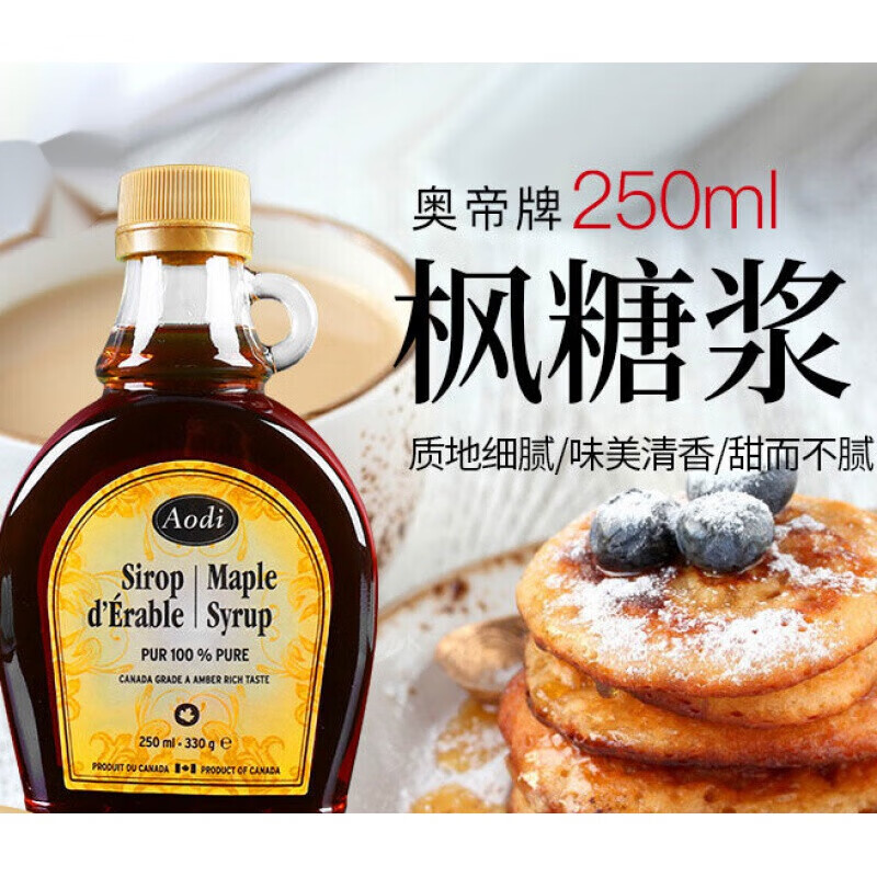 元族奥帝牌枫糖浆枫树枫叶糖浆奶茶咖啡甜品冲饮烘焙250g