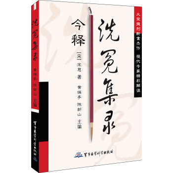 洗冤集录【正版图书】