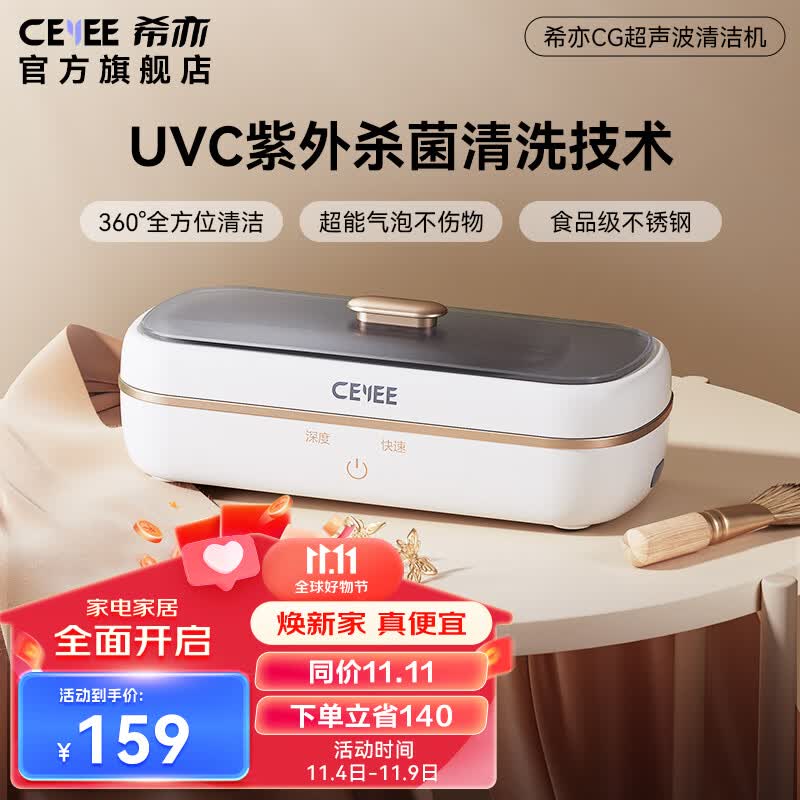 希亦（CEYEE）CG超声波清洁机 眼镜清洗机手表首饰假牙套首饰化妆刷超声波高频振洗便携全自动清洗机 白色属于什么档次？