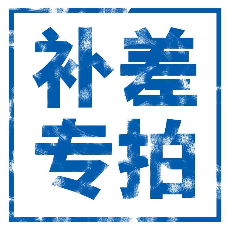 慕馨（moosen） 补发专拍(需联系客服) 补发专拍 10元【补发专拍】