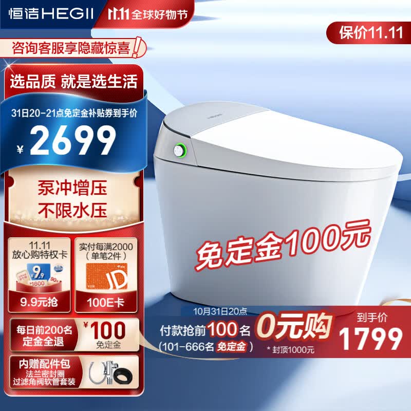 恒洁（HEGII）智能马桶H33 内置水箱不限水压抗菌智能坐便器HCE865A01-305mm属于什么档次？