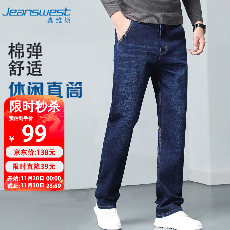 真维斯（JEANSWEST）牛仔裤男2024秋冬潮流简约直筒裤子男休闲牛仔男士长裤蓝色常规34