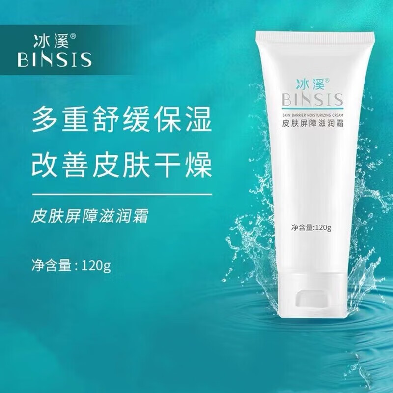 冰溪皮肤屏障修护水补水保湿温和不刺激清爽润泽修护敏感肌 裸瓶发货 皮肤屏障滋润霜120g