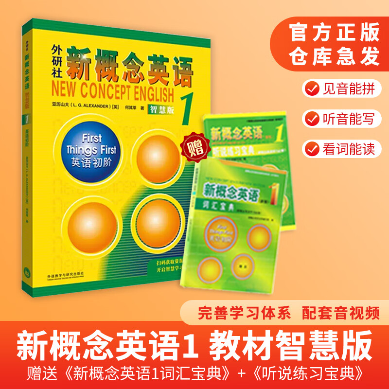 新概念英语1新版新概念1教材朗文外研社新概念英语册学生用书新概念英语1课本小学初中英语零基础入门