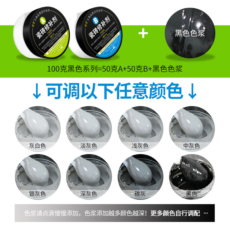 妙凌迈瓷砖修补剂修复家用地砖陶瓷釉面磁砖修补胶大理石修补膏坑洞填充 【100g黑色系列 可调色】怎么样,好用不?
