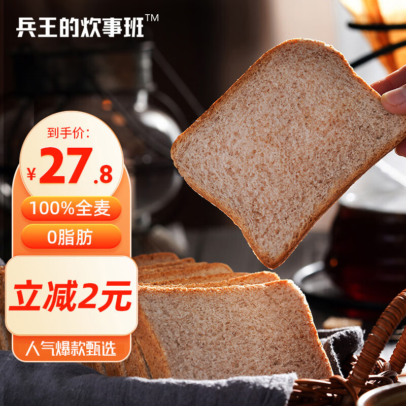 兵王的炊事班 全麦黑麦面包2斤 0脂无蔗糖粗粮健身代餐食品饱腹吐司早餐整箱使用感如何?