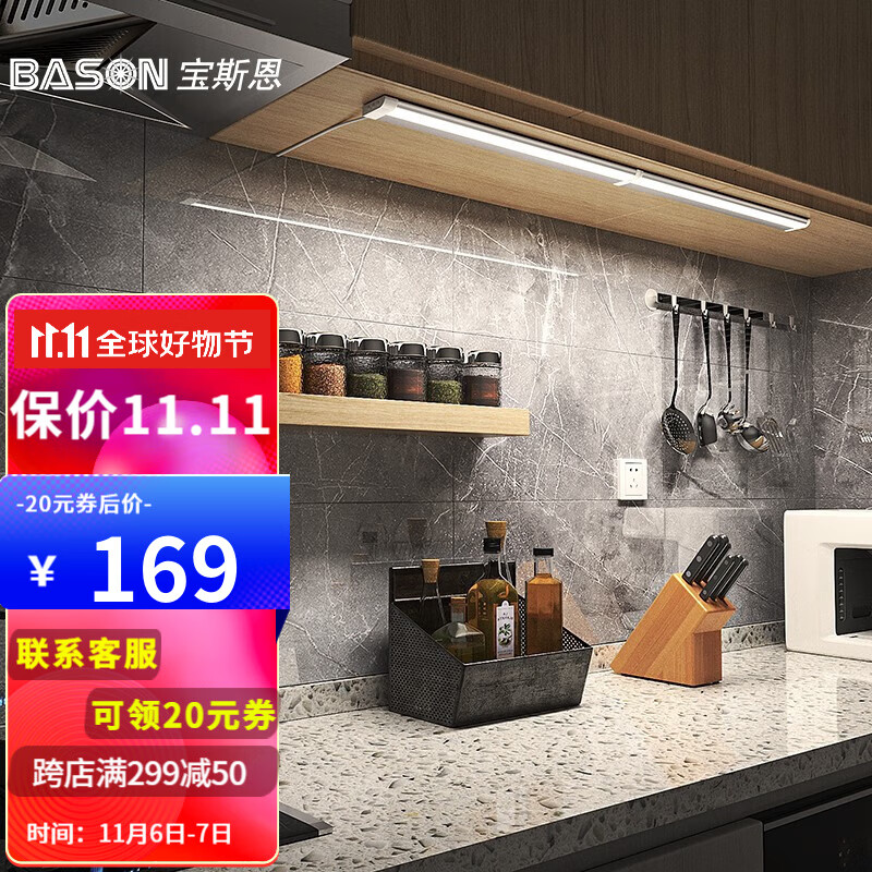 宝斯恩（BASON） 人体感应厨房灯玄关鞋柜橱柜感应灯条柜底灯接线220V高压暖白光 主灯LC503（62cm）怎么看?