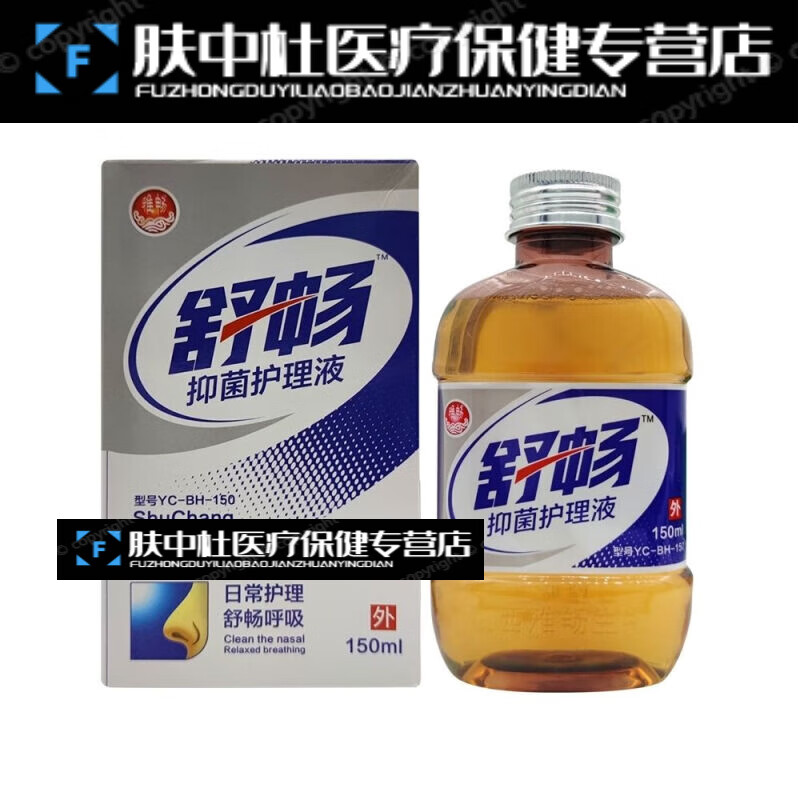 【药房直售】雅畅舒畅抑菌护理液,鼻炎日常清洗鼻腔舒畅洗鼻液 一瓶